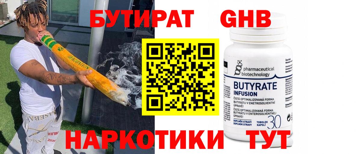 БУТИРАТ 1.4BDO  Бутират  Полевской  Вход с VPN 