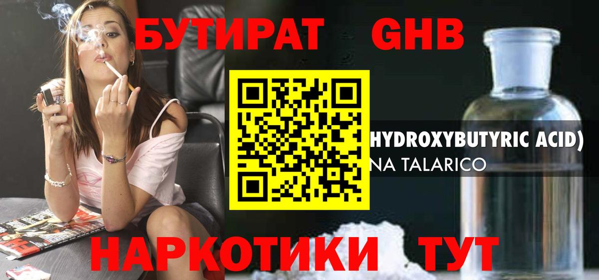 Бутират BDO 33% Полевской