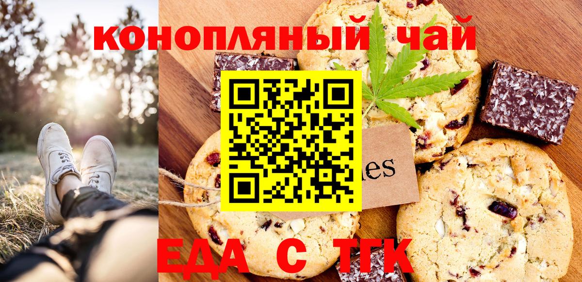Печенье с ТГК марихуана  Вход с VPN  Полевской 