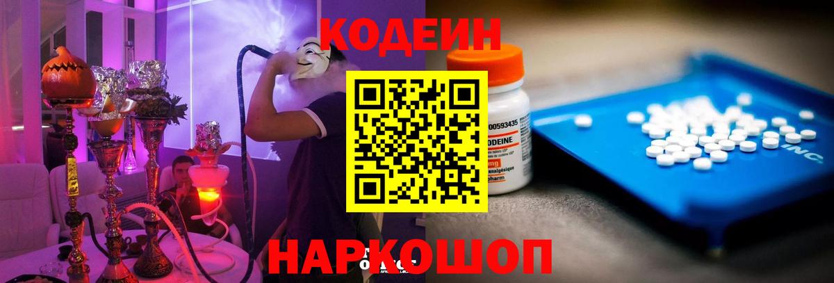 Codein Purple Drank  Вход с VPN  Полевской  Кодеин Purple Drank 